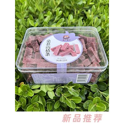 两个宝贝桑葚山楂条