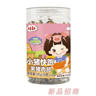 梓舒小猪快跑黑猪肉肠-多蔬味180g