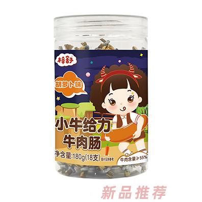 梓舒小牛给力牛肉肠-胡萝卜味180g