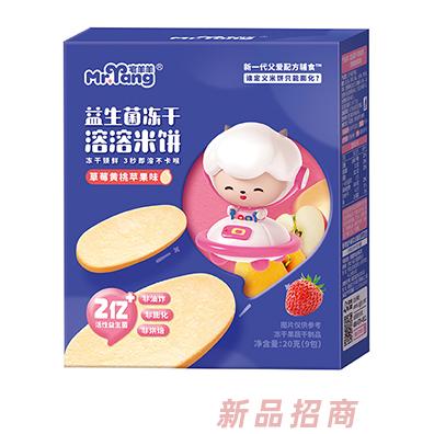 宅羊羊益生菌冻干溶溶米饼 草莓黄桃苹果味