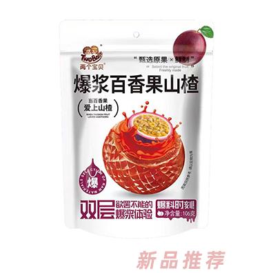 两个宝贝爆浆百香果山楂106g