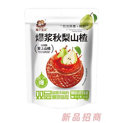 两个宝贝爆浆秋梨山楂60g