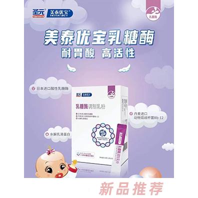 圣元美泰优宝乳糖酶调制乳粉