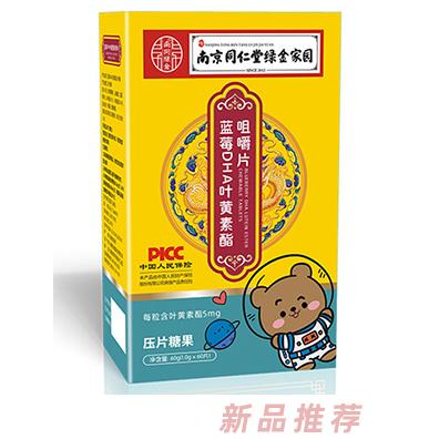南京同仁堂绿金家园蓝莓DHA叶黄素酯咀嚼片