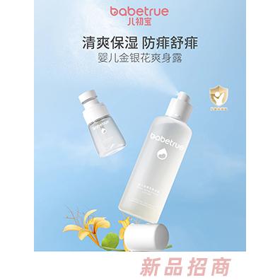 儿初宝婴儿金银花爽身露
