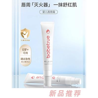 儿初宝婴儿唇周霜