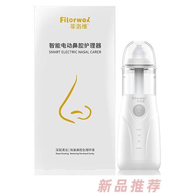 菲洛维智能电动鼻腔护理器