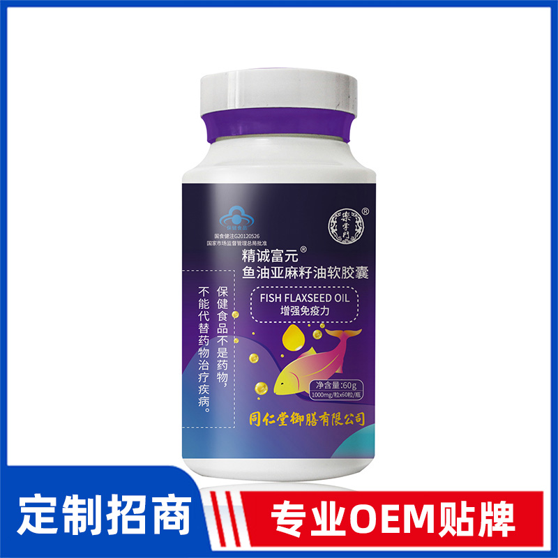 同仁堂御膳精诚富元鱼油亚麻籽油软胶囊OEM贴牌