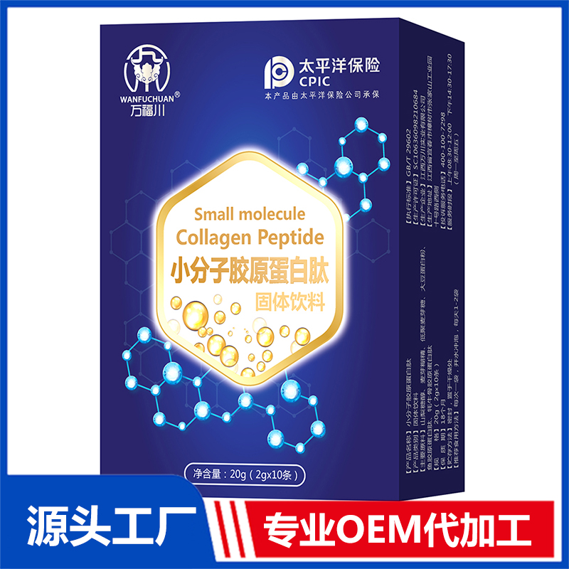 小分子胶原蛋白肽固体饮料 OEM/OED贴牌代加工批发定制