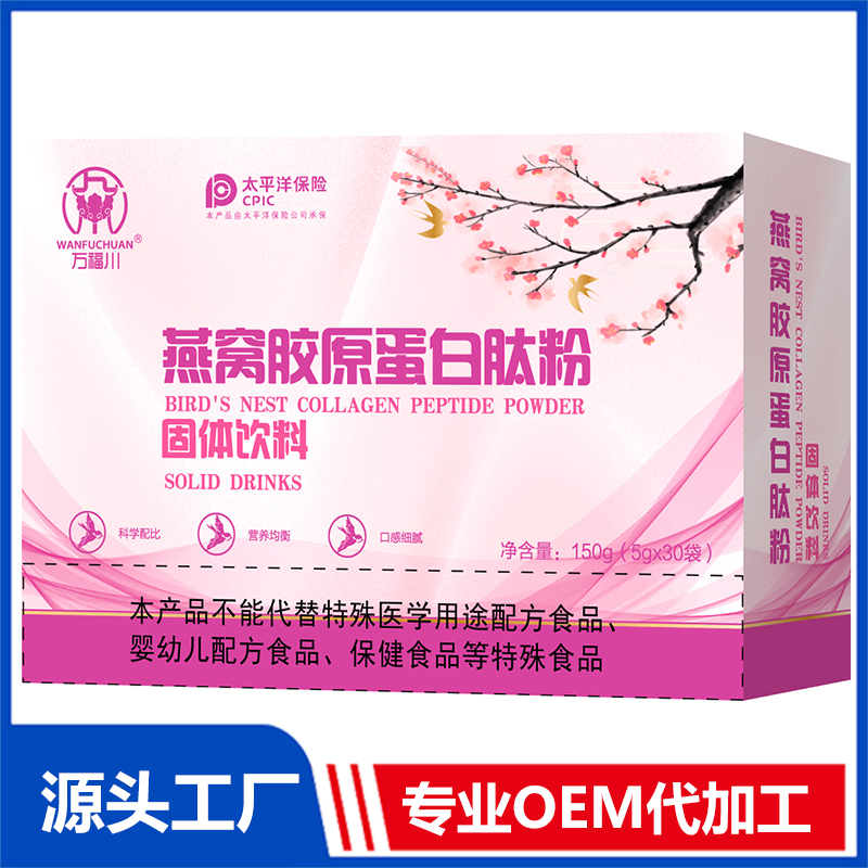 燕窝胶原蛋白肽粉固体饮料OEM/OED贴牌代加工批发定制
