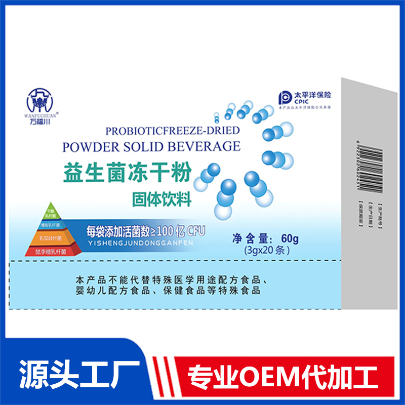 益生菌冻干粉固体饮料-60g OEM/OED贴牌代加工批发定制