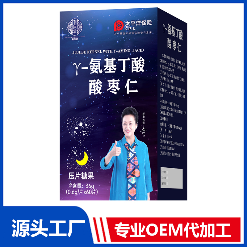 Y氨基丁酸酸枣仁压片糖果 OEM/OED贴牌代加工批发定制