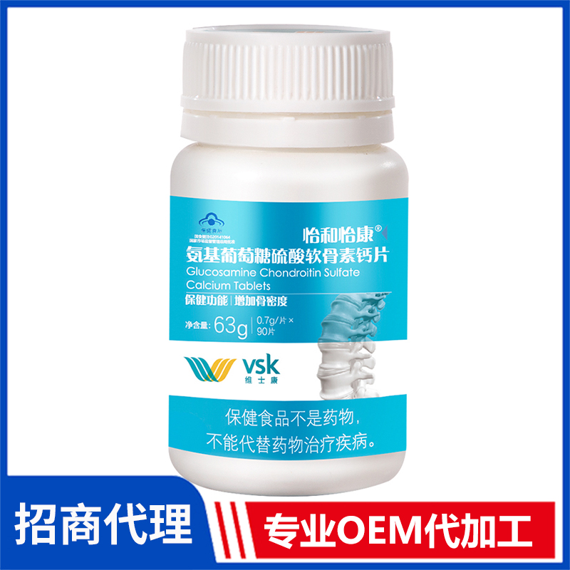 怡和怡康氨基葡萄糖硫酸软骨素钙片瓶装 保健食品OEM贴牌代工厂家批发