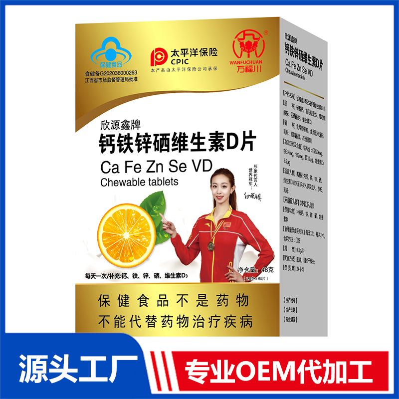钙铁锌硒维生素D片 OEM/OED贴牌代加工批发定制源头厂家