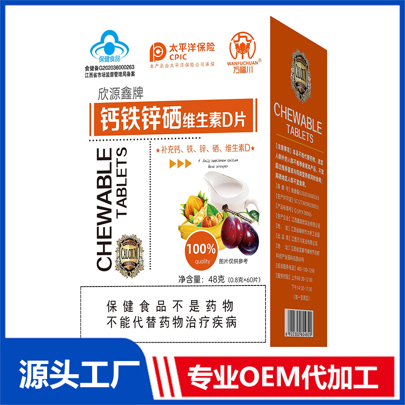 钙铁锌硒维生素D片48gOEM/OED贴牌代加工批发定制源头厂家
