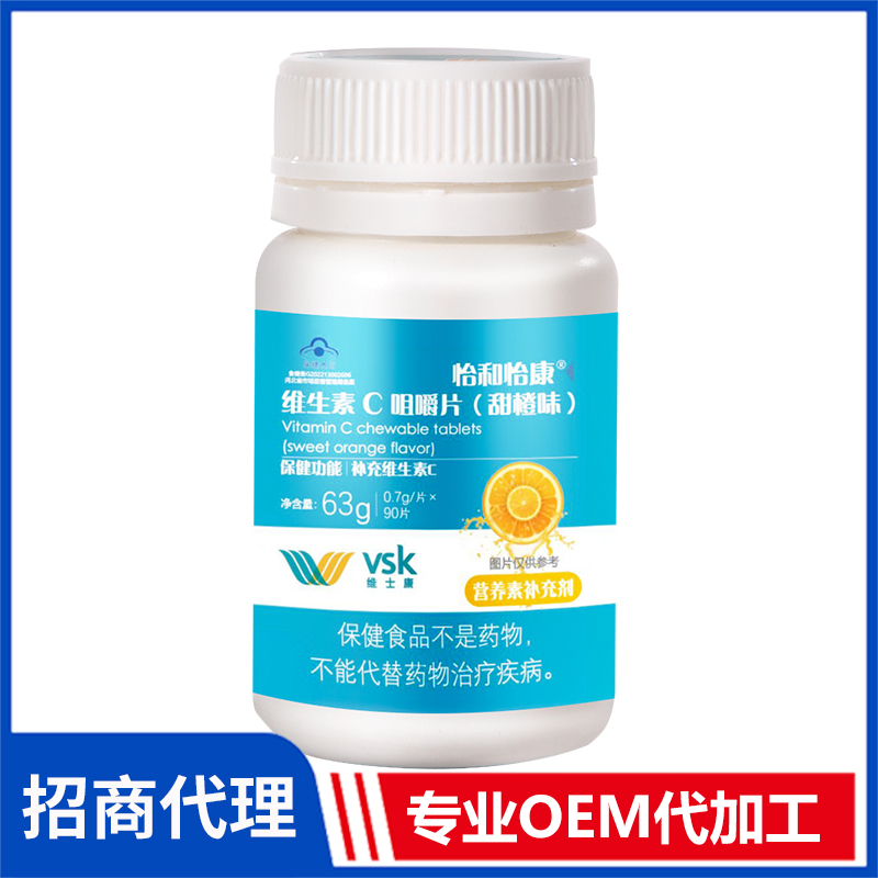 怡和怡康维生素C咀嚼片瓶装 保健食品OEM贴牌代工厂家批发