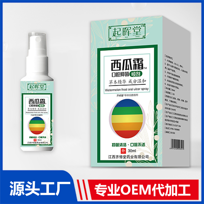 西瓜霜口腔抑菌喷剂OEM/ODM贴牌代加工