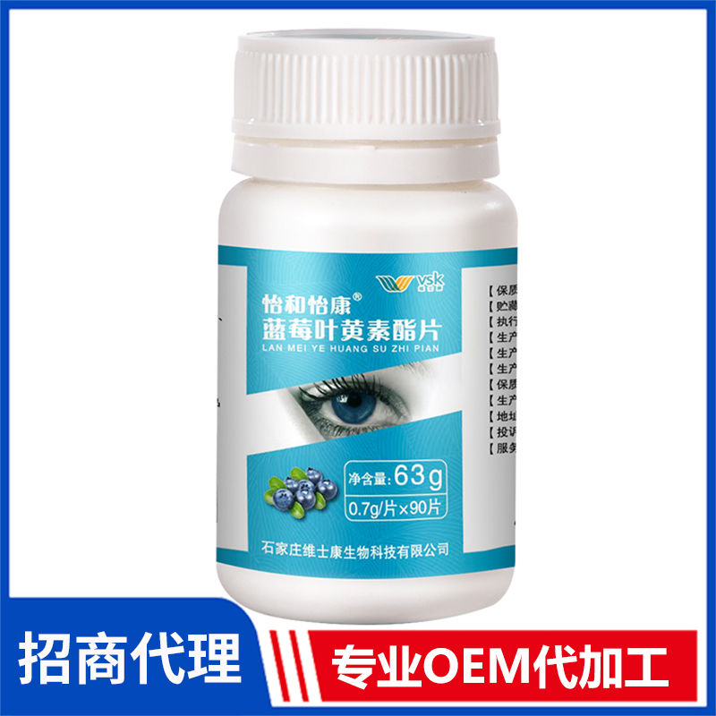 怡和怡康蓝莓叶黄素酯片瓶装 压片糖果OEM代加工厂家