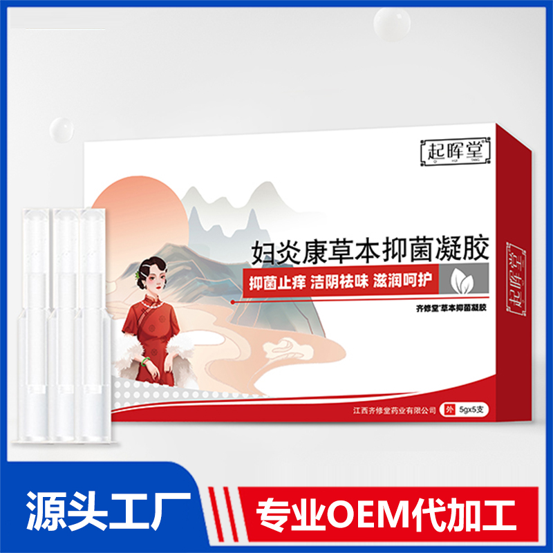 妇炎康草本抑菌凝胶OEM/ODM贴牌代加工源头厂家