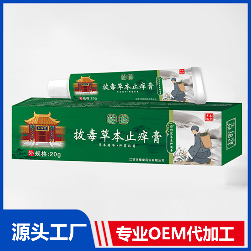 拔毒止痒软膏OEM/ODM贴牌代加工源头厂家