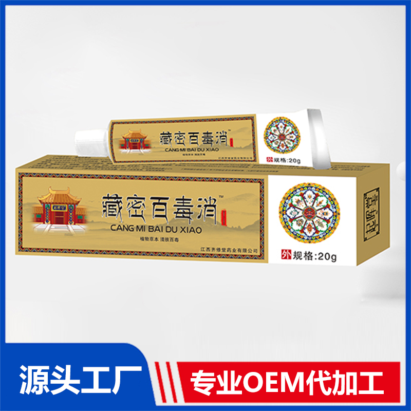藏密百毒消OEM/ODM贴牌代加工