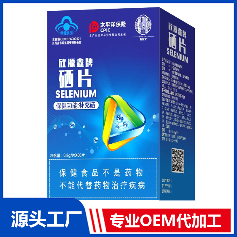 欣源鑫牌硒片 OEM/OED贴牌代加工源头厂家