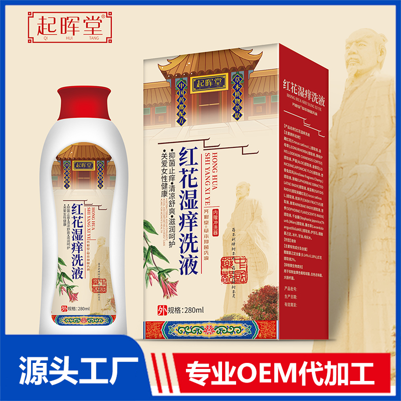 红花湿痒洗液 OEM/ODM贴牌代加工定制批发源头厂家