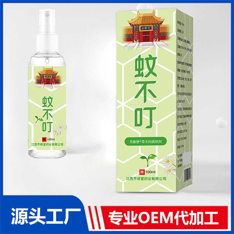 蚊不叮草本抑菌喷剂OEM/ODM贴牌代加工源头厂家