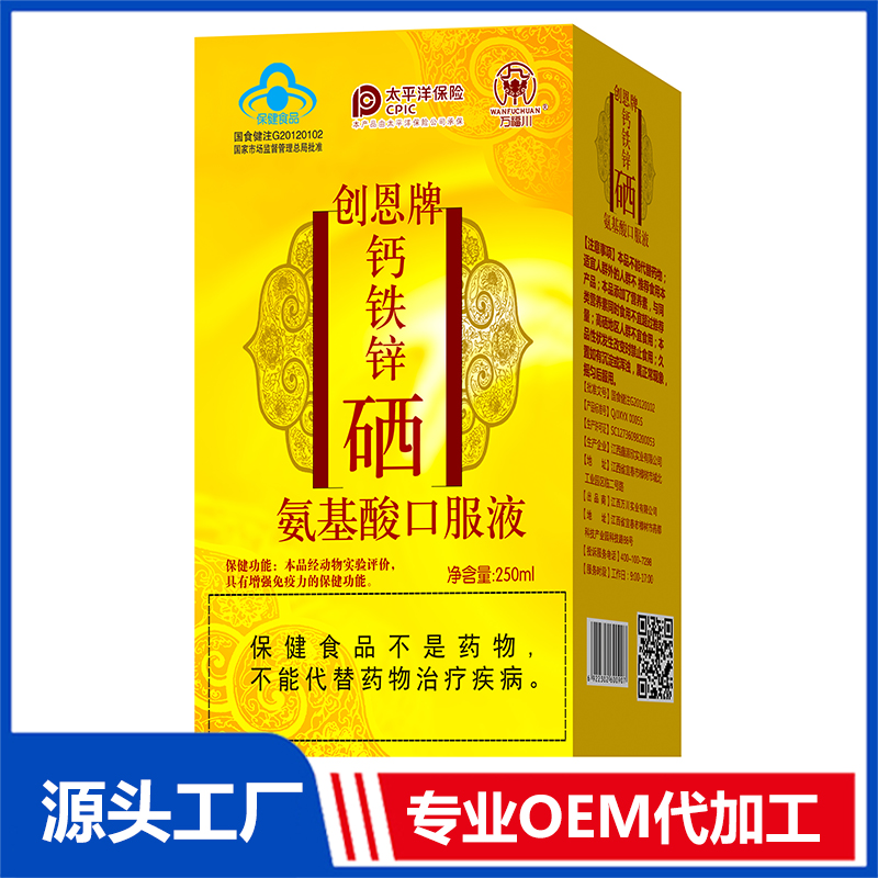 创恩牌钙铁锌硒氨基酸口服液250ml OEM/OED贴牌代加工批发定制源头厂家