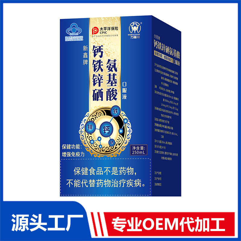 钙铁锌硒氨基酸口服液 OEM/OED贴牌代加工批发定制源头厂家