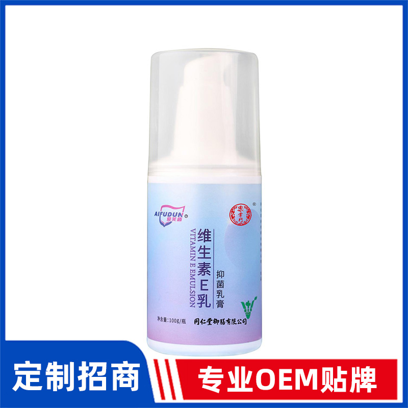 同仁堂御膳爱芙盾牌维生素E乳抑菌乳膏OEM贴牌