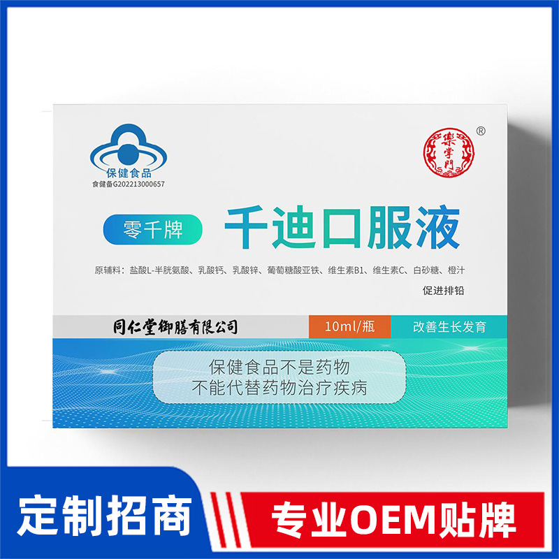 同仁堂御膳零千牌千迪口服液OEM贴牌