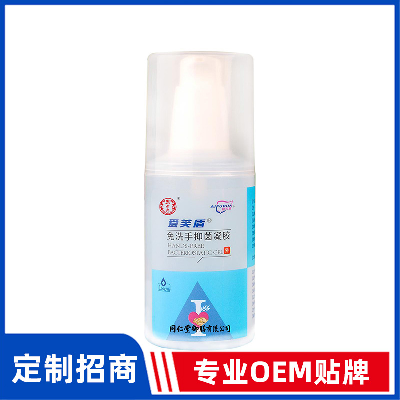同仁堂御膳爱芙盾牌免洗手抑菌凝胶OEM贴牌