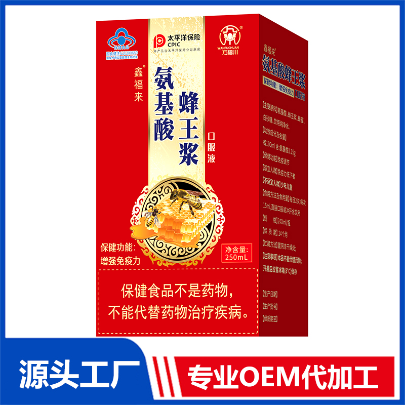 鑫福来氨基酸蜂王浆口服液 OEM/OED贴牌代加工源头厂家