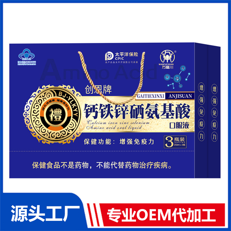 创恩牌钙铁锌硒氨基酸口服液 礼盒装OEM/OED贴牌代加工源头厂家