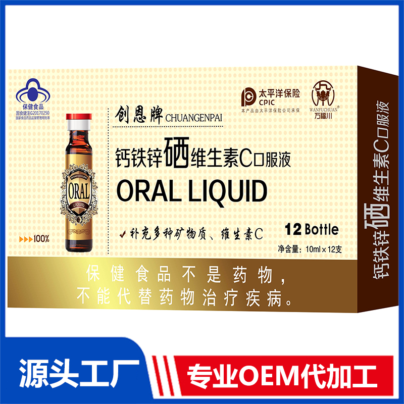 创恩牌钙铁锌硒维生素C口服液OEM/OED贴牌代加工源头厂家