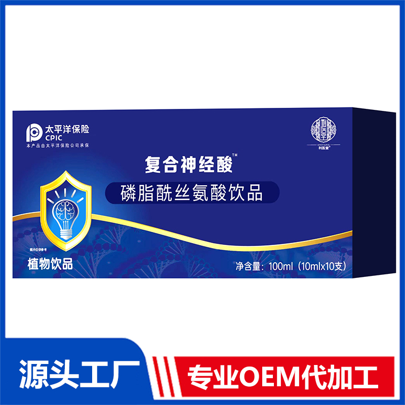 复合神经酸磷脂酰丝氨酸饮品OEM/OED贴牌代加工批发定制