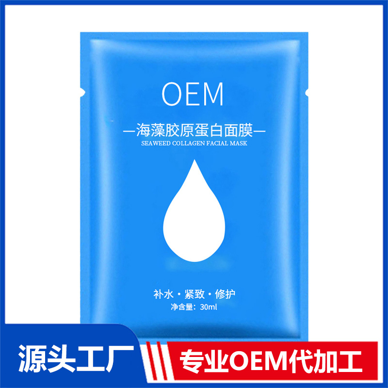 胶原蛋白面膜OEM 面膜贴牌定制