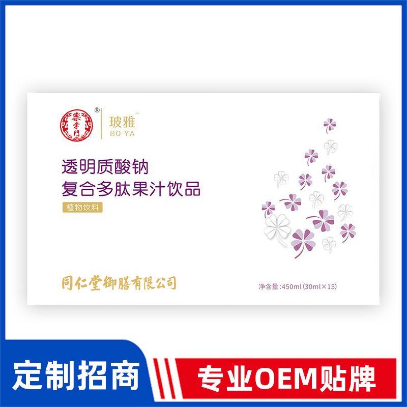 同仁堂御膳玻雅透明质酸钠复合多肽果汁饮品OEM贴牌