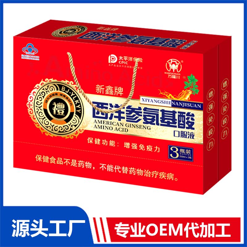 新鑫牌西洋参氨基酸口服液 礼盒装 OEM/OED贴牌代加工批发定制