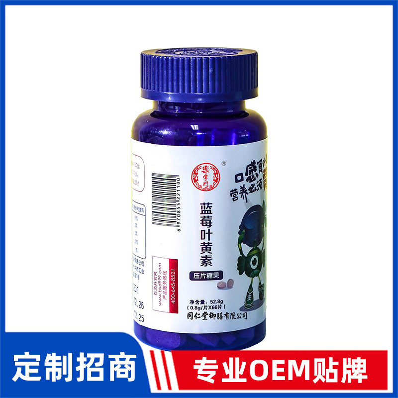 同仁堂御膳蓝莓叶黄素压片糖果OEM贴牌
