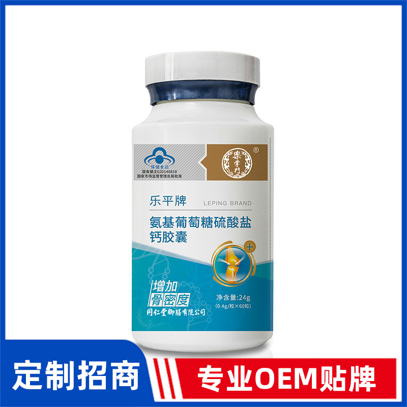 同仁堂御膳乐平牌氨基葡萄糖硫酸盐钙胶囊OEM贴牌