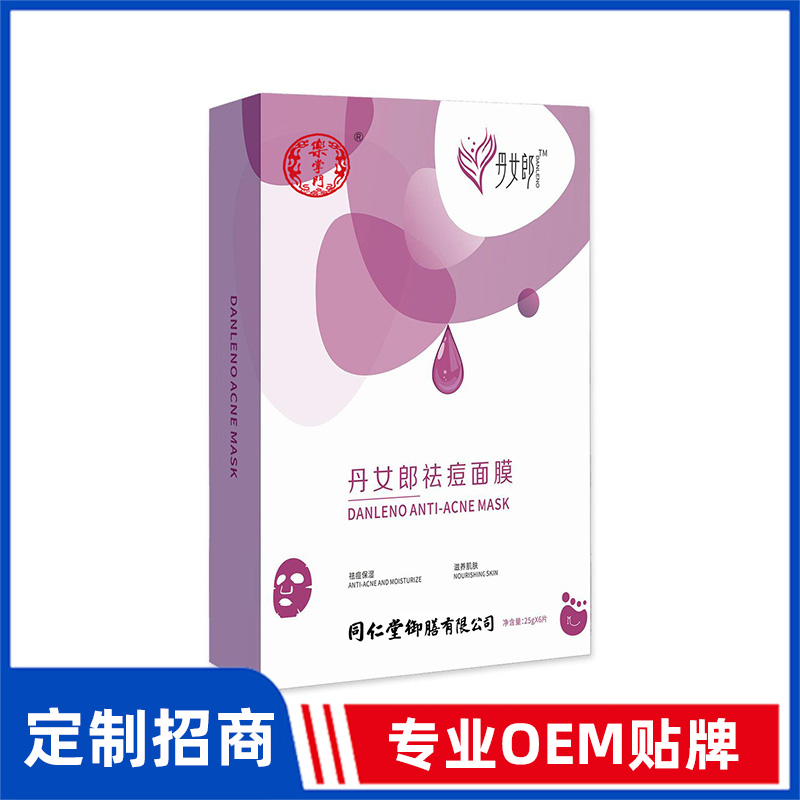同仁堂御膳丹女郎祛痘面膜OEM贴牌