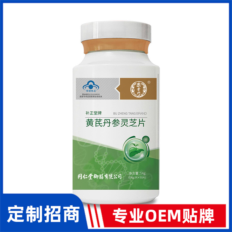 同仁堂御膳补正堂牌黄芪丹参灵芝片OEM贴牌