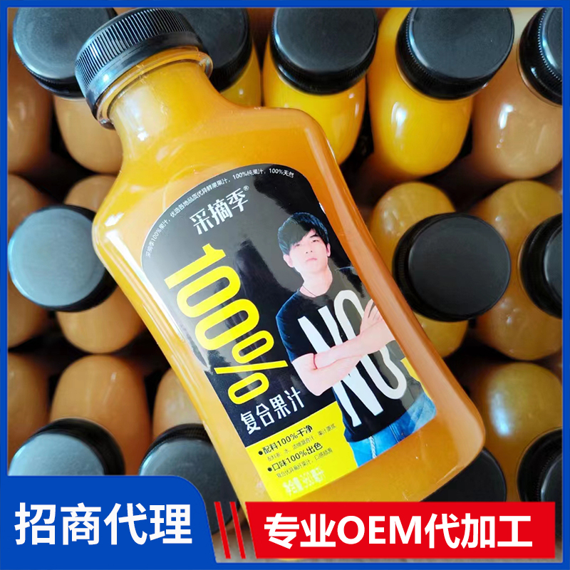 采摘季复合果汁 oem西梅汁橙汁苹果汁西柚汁葡萄汁饮料厂家定制