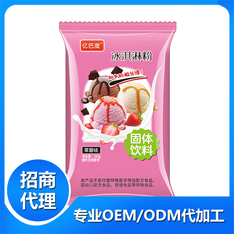 冰淇淋粉草莓味OEM代加工 固体饮料贴牌定制
