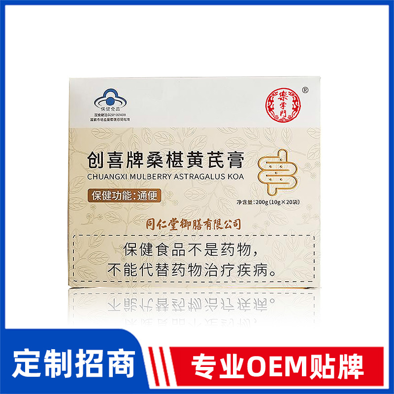 同仁堂御膳创喜牌桑葛黄芪膏OEM贴牌