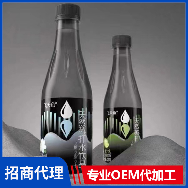 飞天鱼天然苏打水饮品 oem苏打水茶饮料能量饮料定制