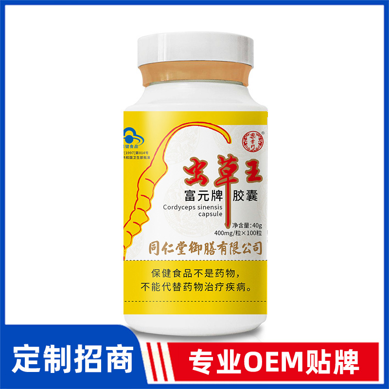 同仁堂御膳富元牌虫草王胶囊OEM贴牌