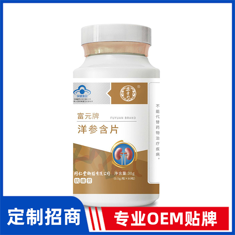 同仁堂御膳富元牌洋参含片OEM贴牌